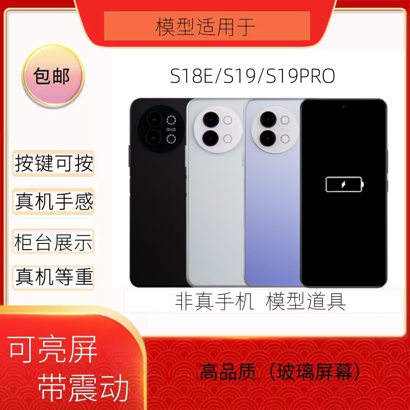 适用于s18se手机模型黑屏仿真s19