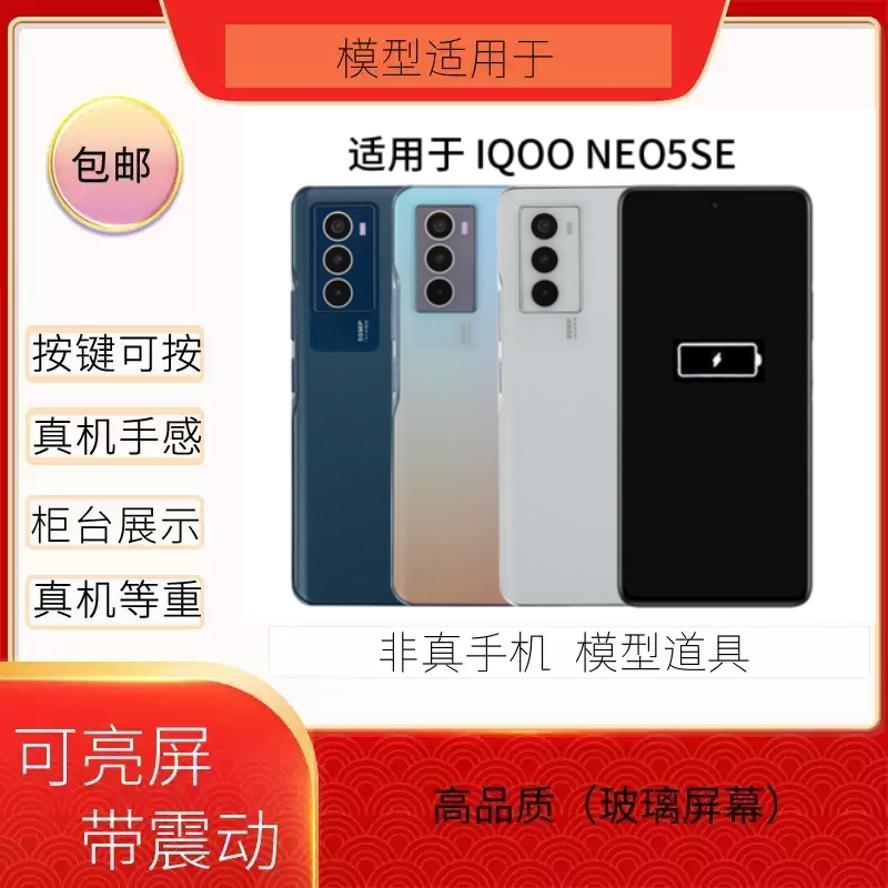 适用于IQOONEO5S/SE亮屏样板机