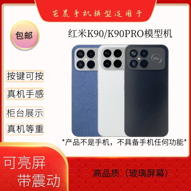 适用于红米k90/K90PROMAX模型