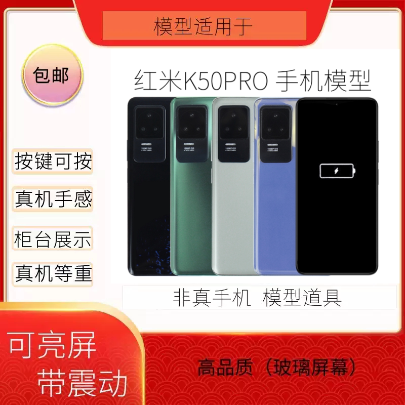 倍絮手机模型适用于红米K50/K50PRO黑屏仿真玻璃样板机可亮屏震动