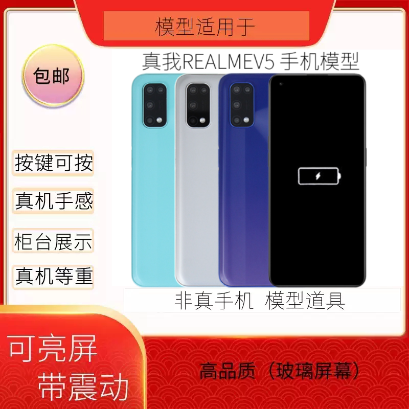 真我REALMEV5Q5I模型机黑屏亮屏