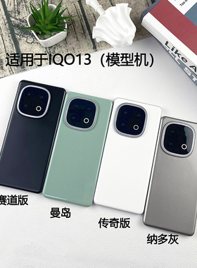 芒晨手机模型适用于IQOO13/IQOO15玩具黑屏仿真亮屏震动展示机