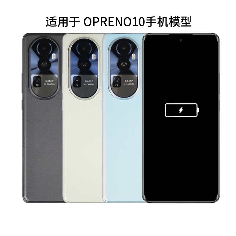 倍絮手机模型适用于OPPORENO10模型机玩具RENO10PR