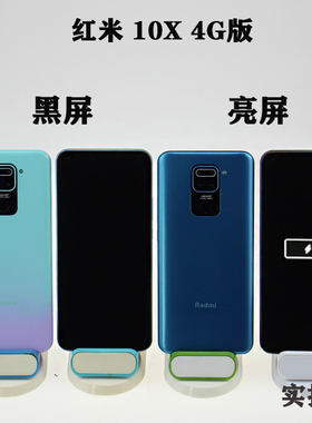 10X4G黑屏亮屏红米仿真手机模型