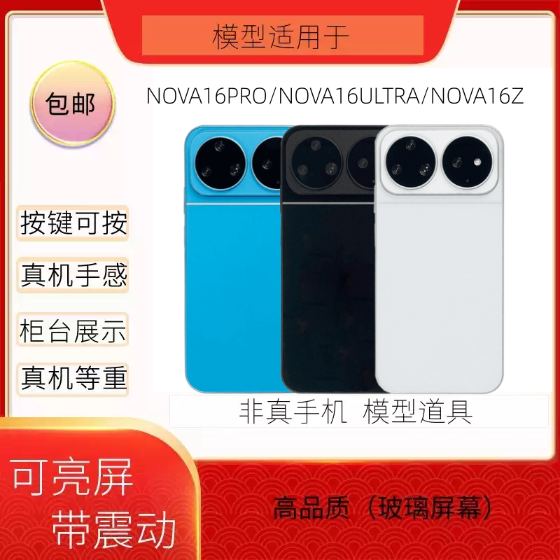 倍絮手机模型适用于华为NOVA16/ULTRA/16PRO/NOVA16Z黑屏亮屏仿真