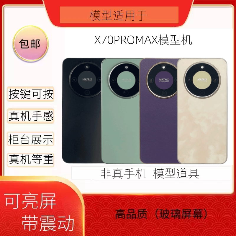 倍絮手机模型适用于荣耀X70PROMAX/X80PROMAX黑屏仿真样板亮屏