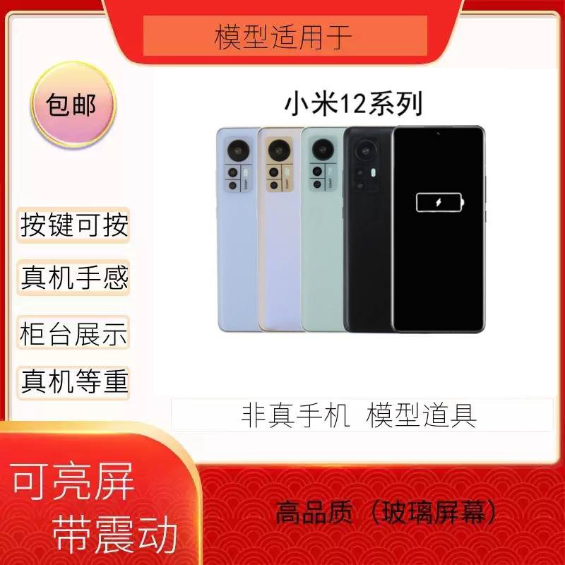 12/12X/12PRO小米可亮屏震动