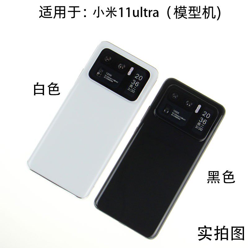 芒晨手机模型适用于小米11ultra/13/13PRO模型玩具亮