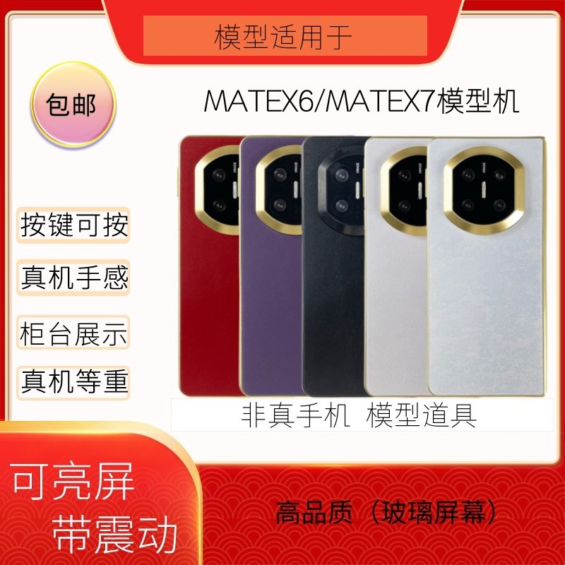 倍絮手机模型适用于MATEX6/X7折叠机道具黑屏仿真样板机展示模板