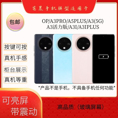 适用于OPPOa3PROA3(5G)