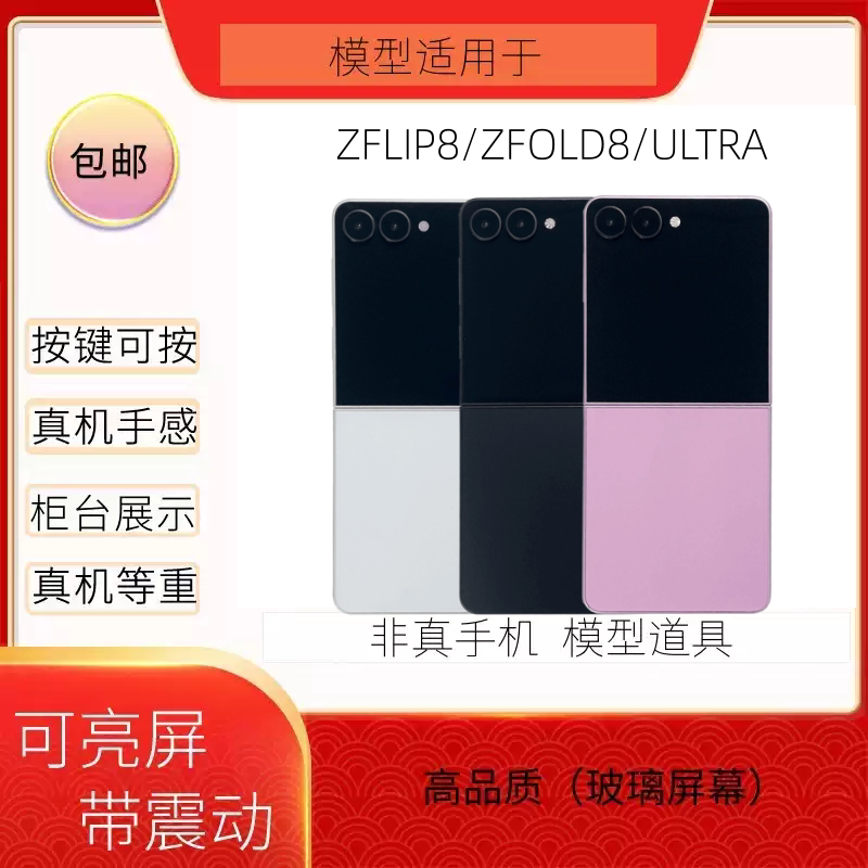倍絮手机模型适用于三星ZFOLD8/ULTRA/ZFILP8模型黑屏仿真样板机