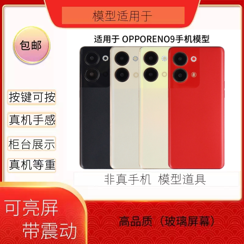 倍絮手机模型适用于OPPO/RENO9/9PRO/A1PRO模型机仿真亮屏黑屏