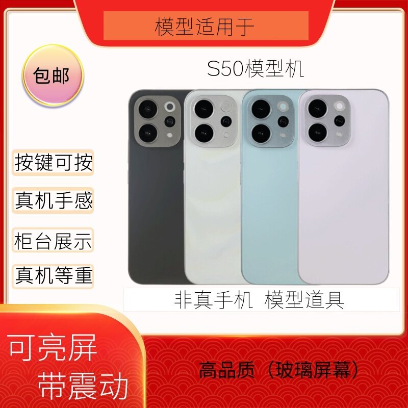 倍絮手机模型适用于VIVO手机S50手机道具黑屏仿真亮屏震动展示