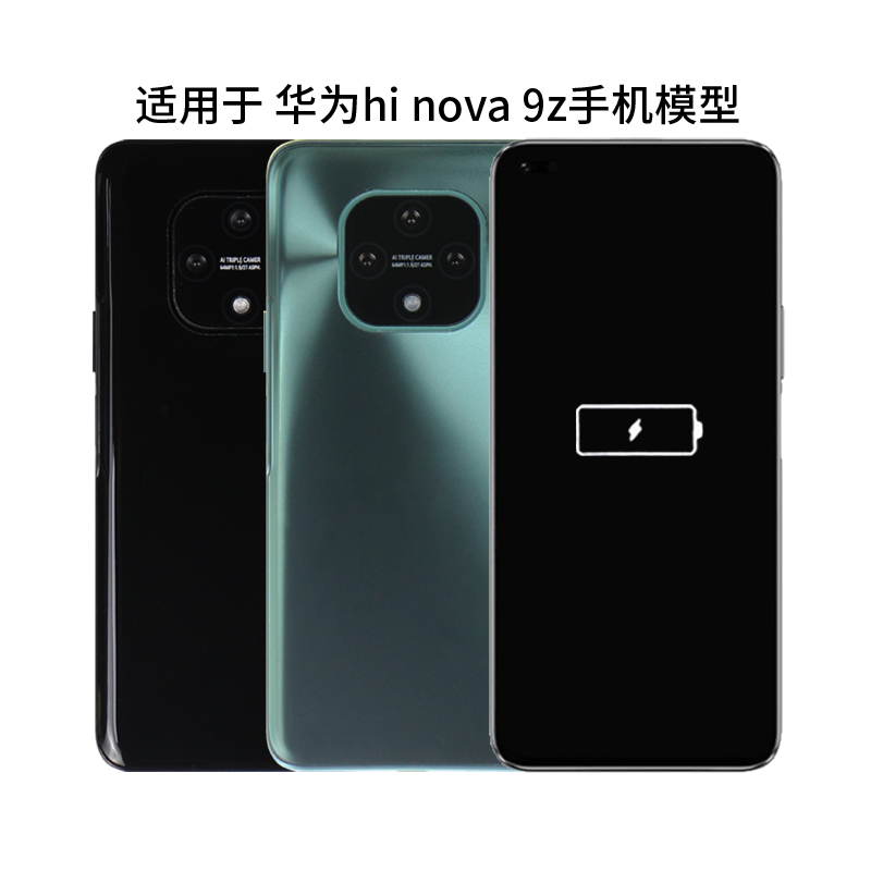 华为HINOVA9Z手机模型黑屏仿真机