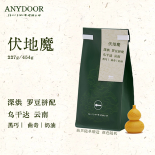 ANYDOOR COFFEE｜伏地魔罗豆拼配深烘巧克力奶油淳厚咖啡豆拿铁