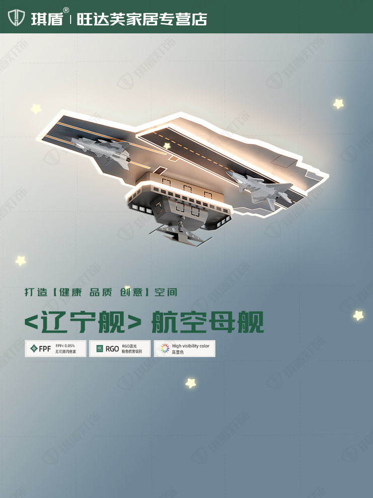 航空母舰模型灯创意个性全光谱护眼灯男孩子房间灯儿童卧室吸顶灯