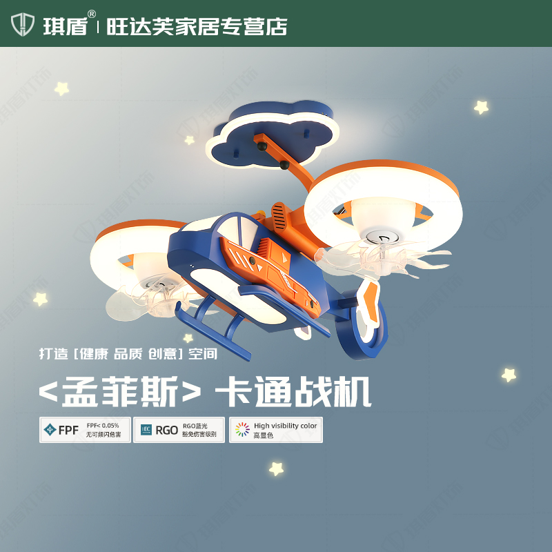 儿童房飞机风扇灯摇头