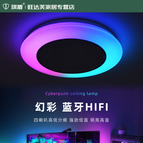 电竞房吸顶灯RGB氛围游戏房书房卧室灯KTV影音室电脑房蓝牙音响灯