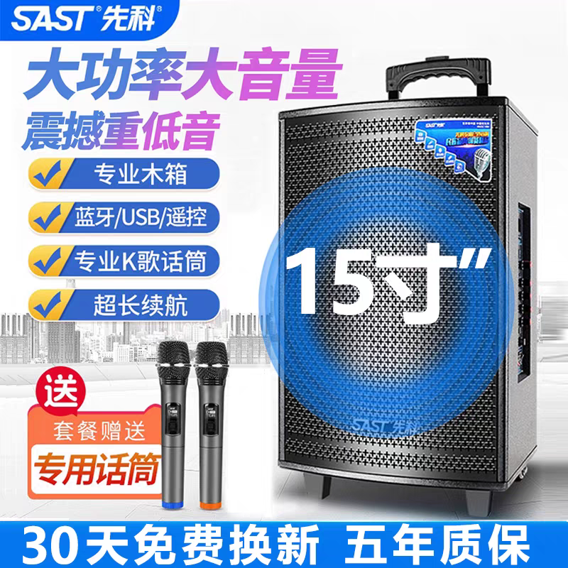 先科户外15寸广场舞音响家用K歌室外演出移动拉杆音箱带无线话筒