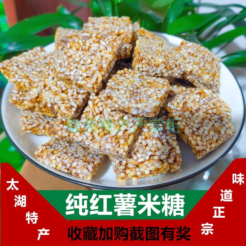 安徽安庆太湖红薯米花糖 炒米冻米糖 麻球芝麻糖潜山岳西宿松特产