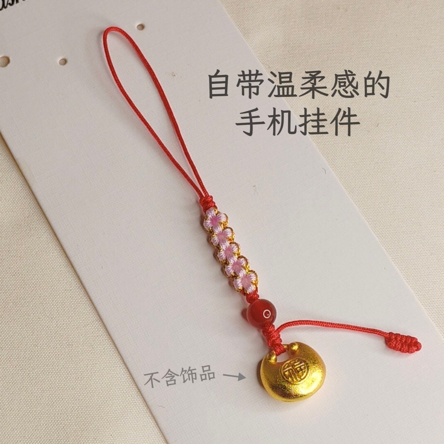桃花手机挂绳diy 材料包玛瑙绳