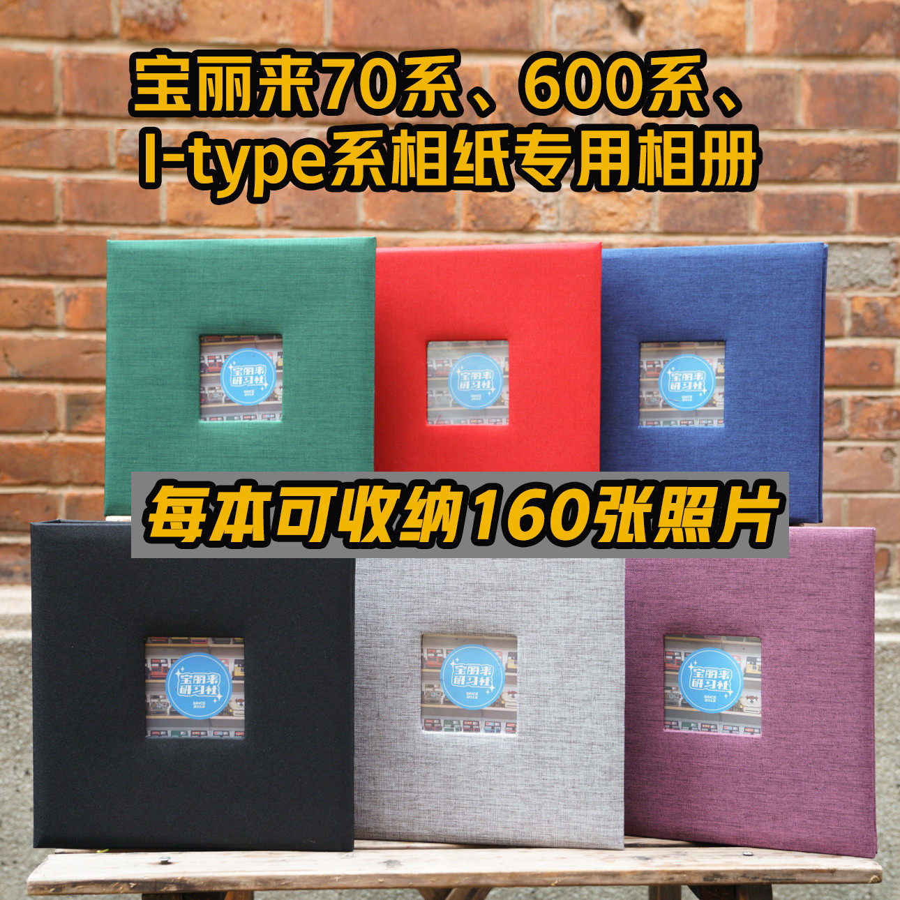 【独家制作】一次成像照片专用相册 封面开窗款 可装160张相片