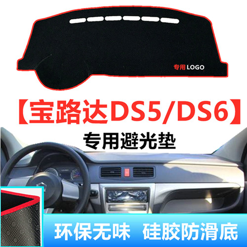 宝路达中控仪表台光垫改装内饰品