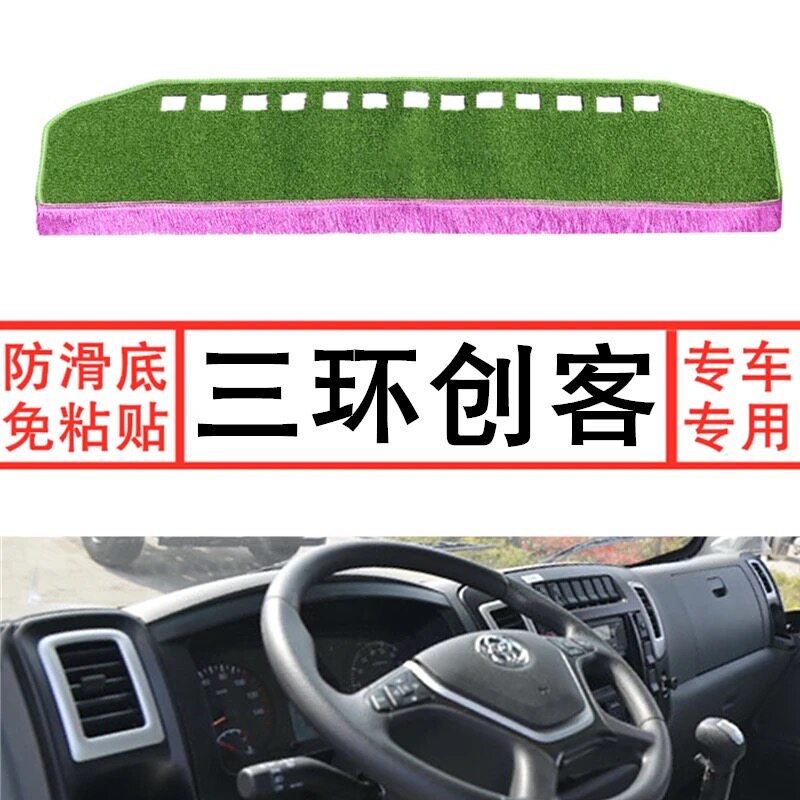 三环创客专用避光垫货车用品绿草坪前工作仪表台防晒遮光垫子配件