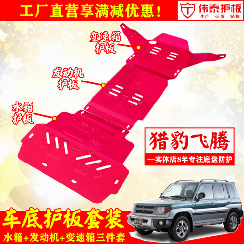 飞腾底盘护板发动机护板挡泥板