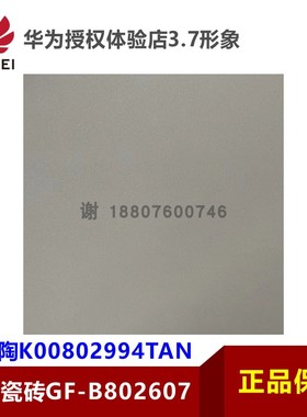 适用于华为授权体验店3.7形象冠珠瓷砖GF-B802607灰色800*800地砖