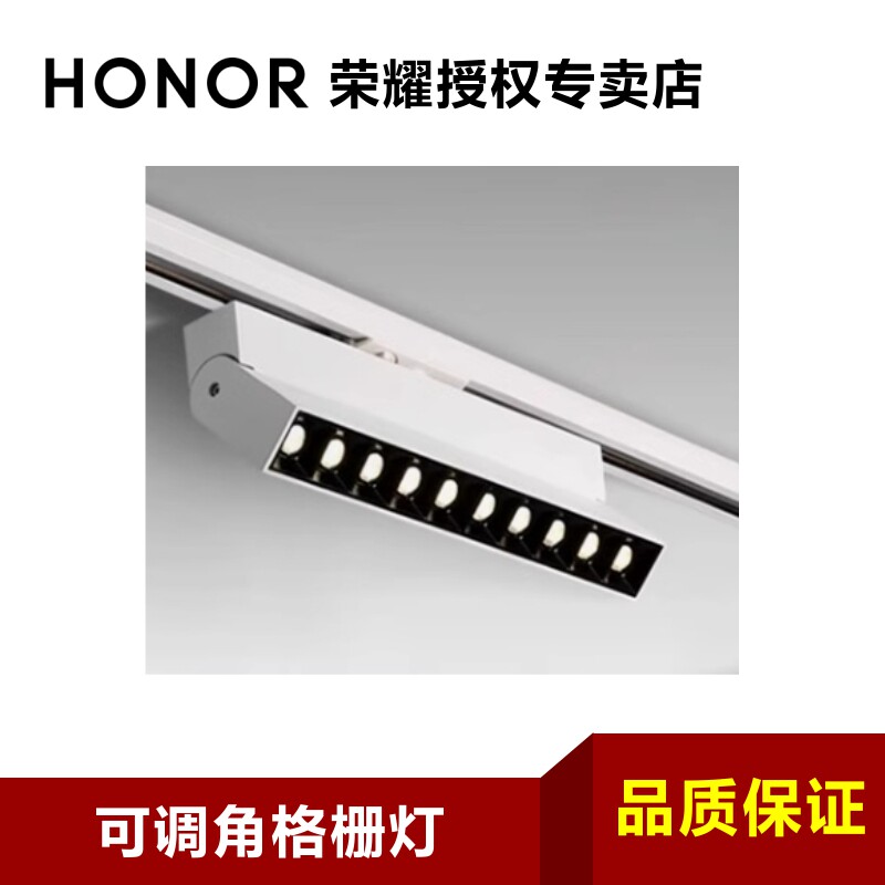 适用荣耀授权专卖店HS三雄极光可调角格栅灯24W 4000K美的20W射灯