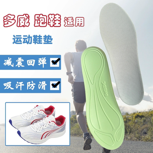 适配多威征途战神系列鞋垫马拉松