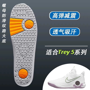 适配耐克杜兰特KD Trey 5鞋垫减震高弹篮球运动防滑透气吸汗气垫