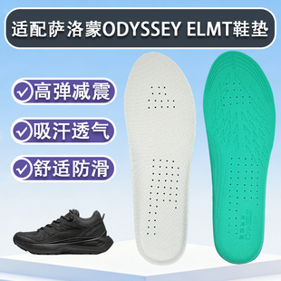 适配萨洛蒙Odyssey Elmt奥德赛运动鞋垫SALOMON吸汗舒适减震透气
