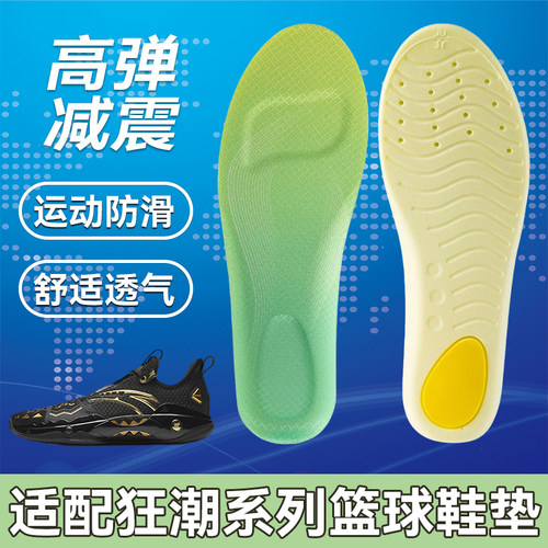 适配狂潮8 7 6 5代篮球鞋垫PRO荣耀粉焰A-SHOCK减震防滑高弹运动