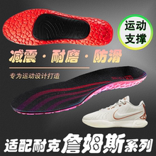 适配耐克詹姆斯Lebron21 20 19 18 17 16 15鞋垫减震耐磨吸汗防滑