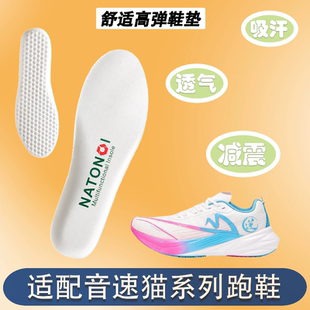 适配音速猫运动鞋垫减震透气吸汗防滑逆天X1.5爆发觉醒pro鞋垫软
