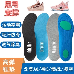 适配361°禅3代阿隆戈登AG 1 2燃战凌空鞋垫篮球减震透气原装鞋垫