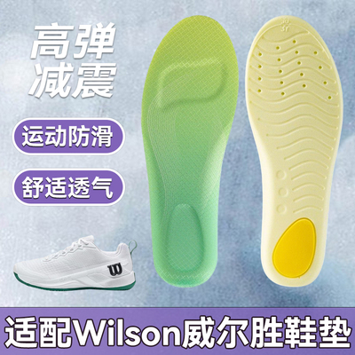 适配Wilson威尔胜运动鞋垫RUSH PRO 4.5网球鞋男女Intrigue Tour