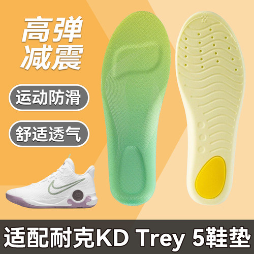 适配Nike KD Trey 5 IX X鞋垫运动篮球鞋男女减震防滑杜兰特支线