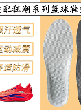 适配狂潮7 6 5 4 3 2 1篮球鞋垫team v2运动专用减震吸汗透气防滑