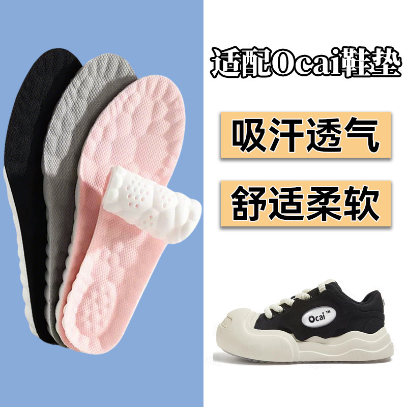适配Ocai鞋垫002 smile开口笑001RETRO男女透气吸汗柔软运动飞碟