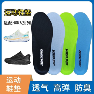 适配HOKA ONE跑步鞋 垫邦代克利夫顿飞速羚羊Ricon吸汗透气U型 ONE