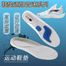 适配李宁音速11 10 9 8 7鞋垫TD Ultra V2 Team减震透气防滑加厚
