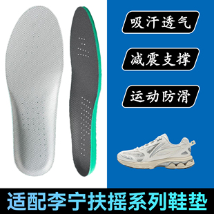 LT吸汗透气柔软男女运动鞋 适配李宁扶摇2.0鞋 BOOM Trail 垫 垫V2