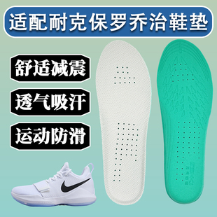 适配耐克泡椒保罗乔治篮球鞋垫PG1 2 2.5 3 4 5代减震吸汗防滑软