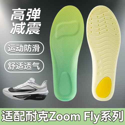 适配耐克Zoom Fly 6 5 4 3 2 1运动鞋垫跑步马拉松男女减震吸汗软