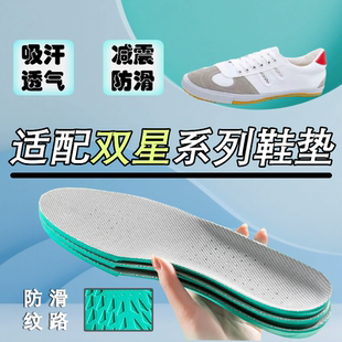 适配双星运动鞋垫吸汗透气减震羽毛球乒乓球田径足球双星八特鞋垫