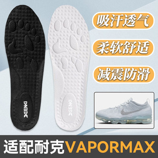 适配耐克Vapormax运动鞋垫吸汗透气减震防滑男女跑步鞋垫软DV1678