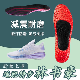 适配特步JLIN林书豪1 2 3 4 5代鞋垫se减震防滑耐磨吸汗篮球鞋垫